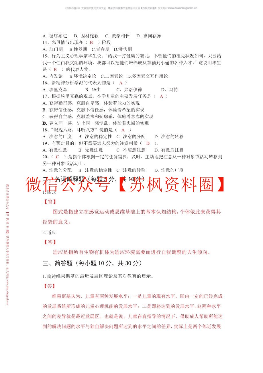 儿童发展